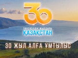 «30 ЖЫЛ 30 ЕСІМ» ұлттық жүлдесінің үміткерлеріне дауыс беру басталды