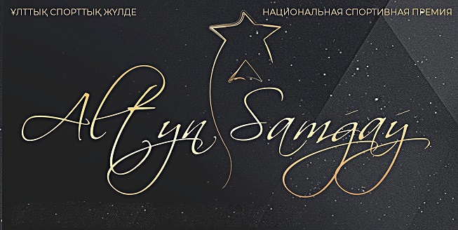 Комитет үздіктерді іріктейді