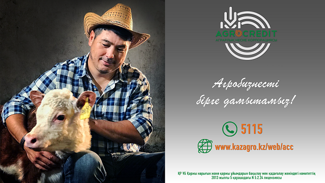 22,5 млрд теңге: Өңірлердегі бизнесті микроқаржыландыруға Аграрлық несие корпорациясы қаржы бөлді