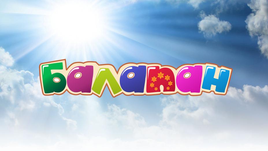 Balapan арнасының тартуы