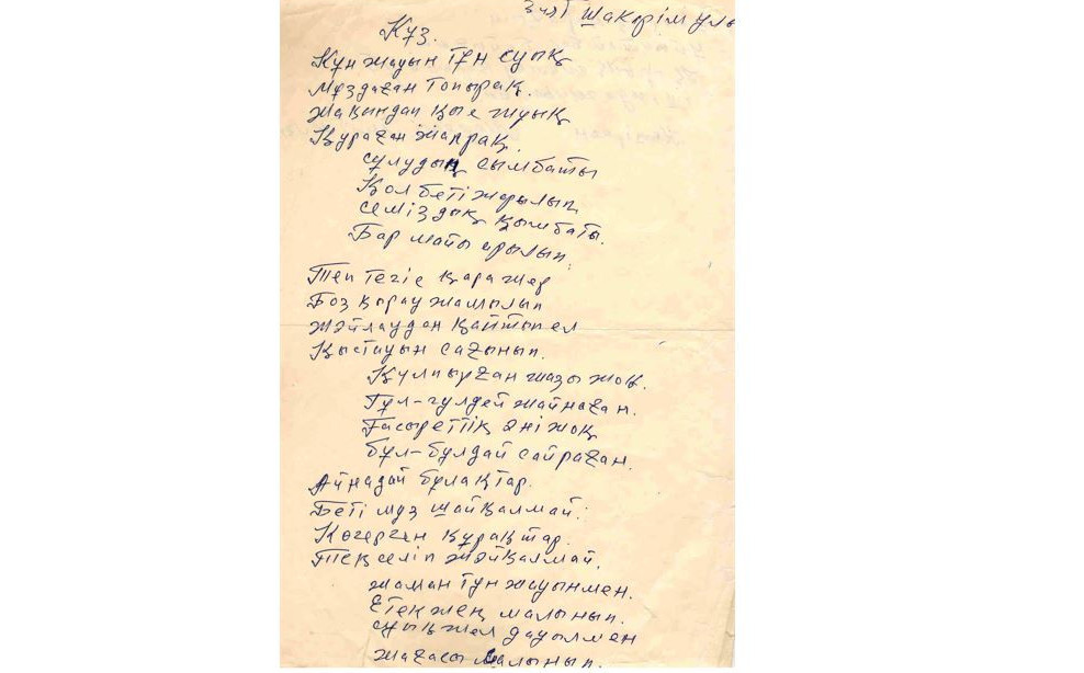 Зият Шәкәрімұлының қолжазбасы