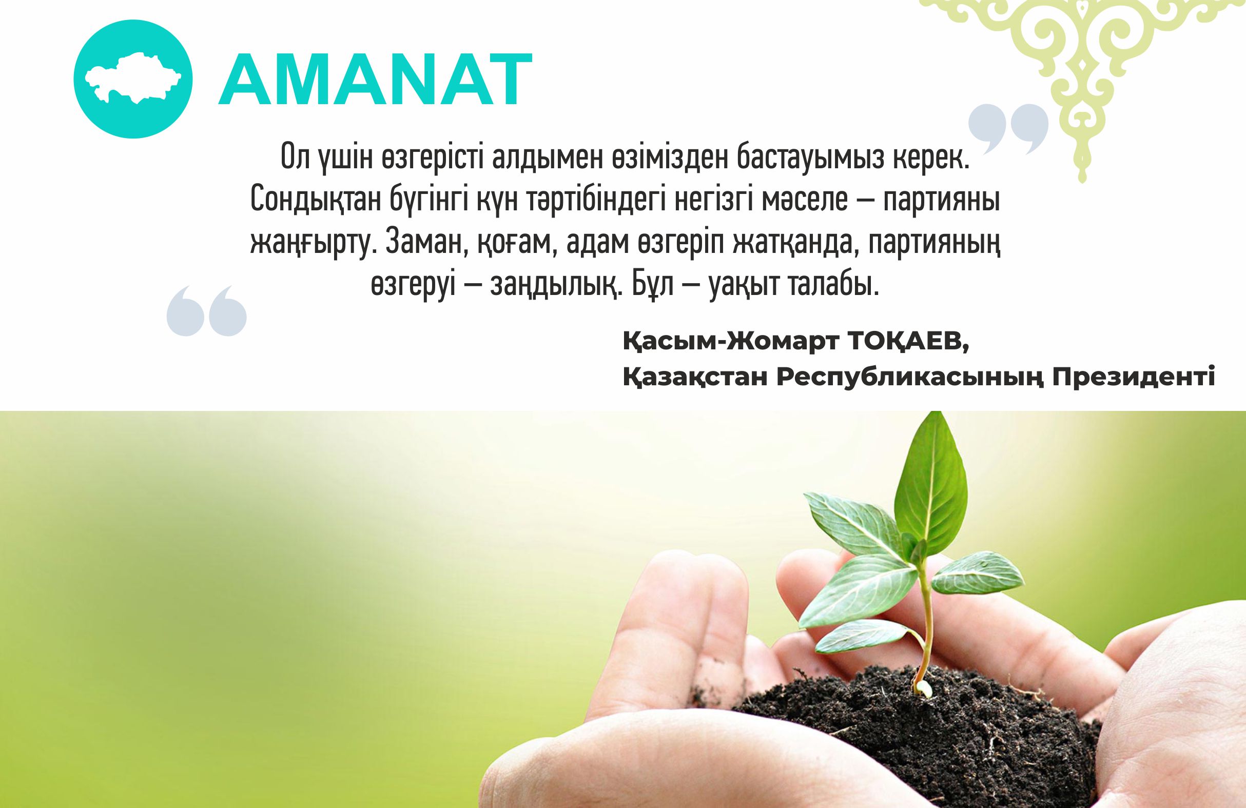 Ұлттық идеология қажет