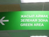 Барлық өңір «жасыл» аймақта жарқырап тұр