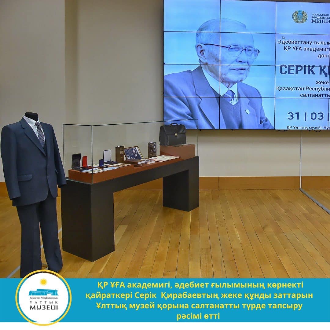 Академиктің жеке заттары музейге тапсырылды