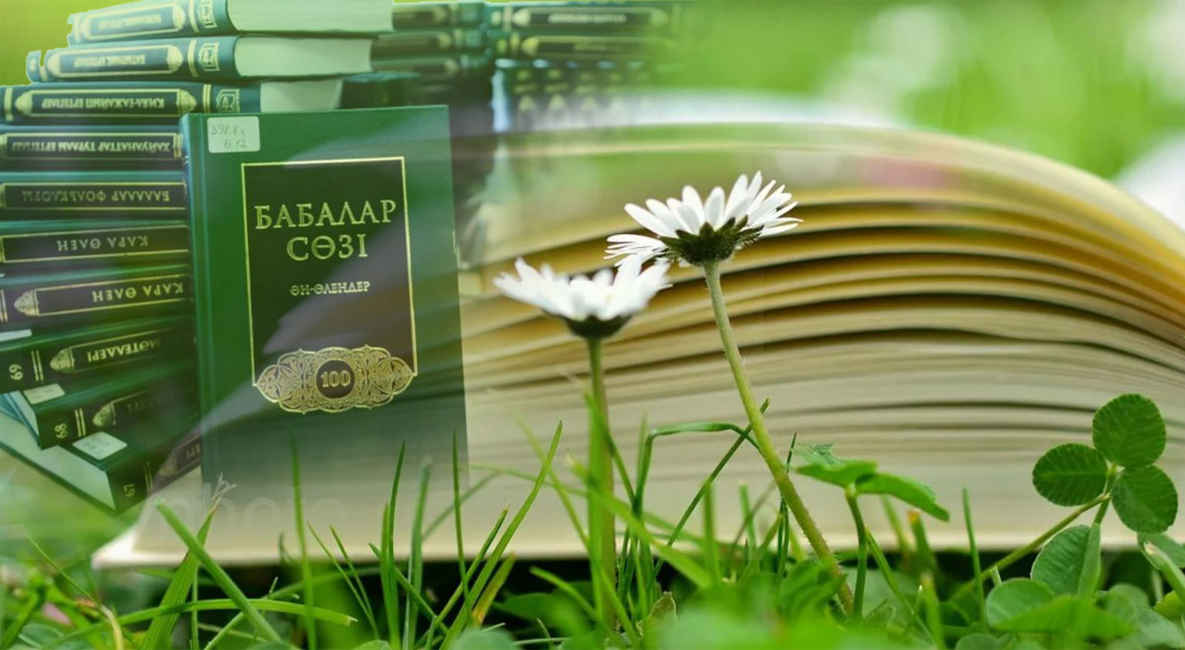 Ұлттың байлығы – фольклоры