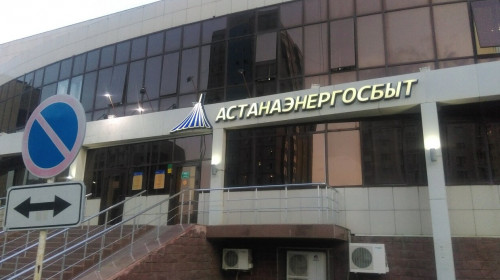 Сенгеніміз «Астанаэнергосбыт» болса...