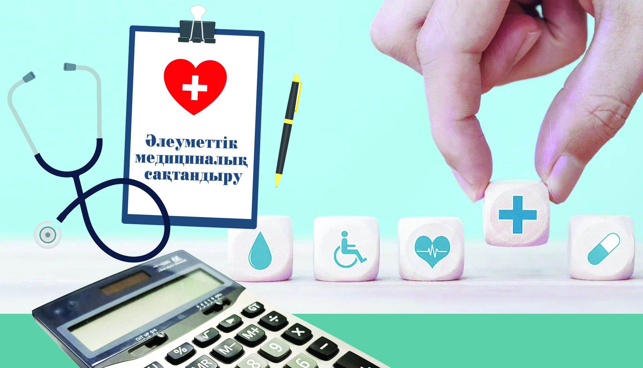 Сапалы медицина: Сақтандыру ісіне салғырт қарамайық