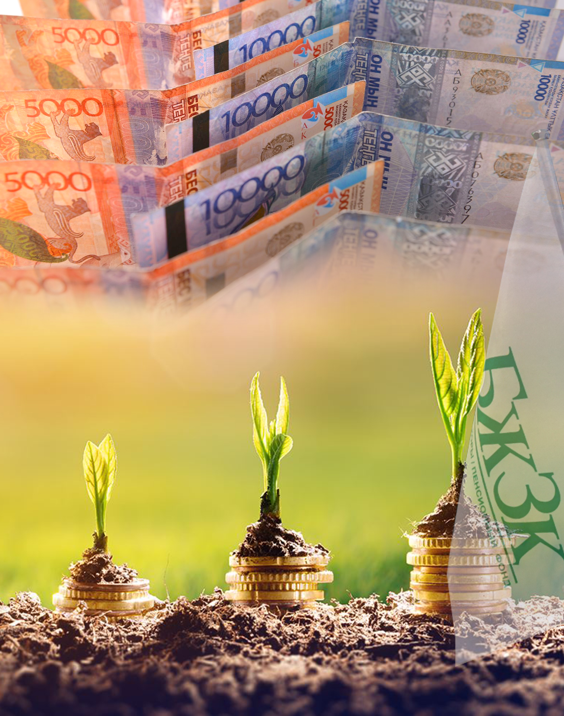 Қорға 523 млрд теңге аударды