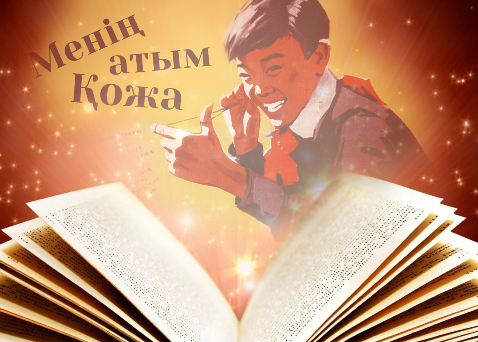 Ескерткіш Қожа елмен қауышады