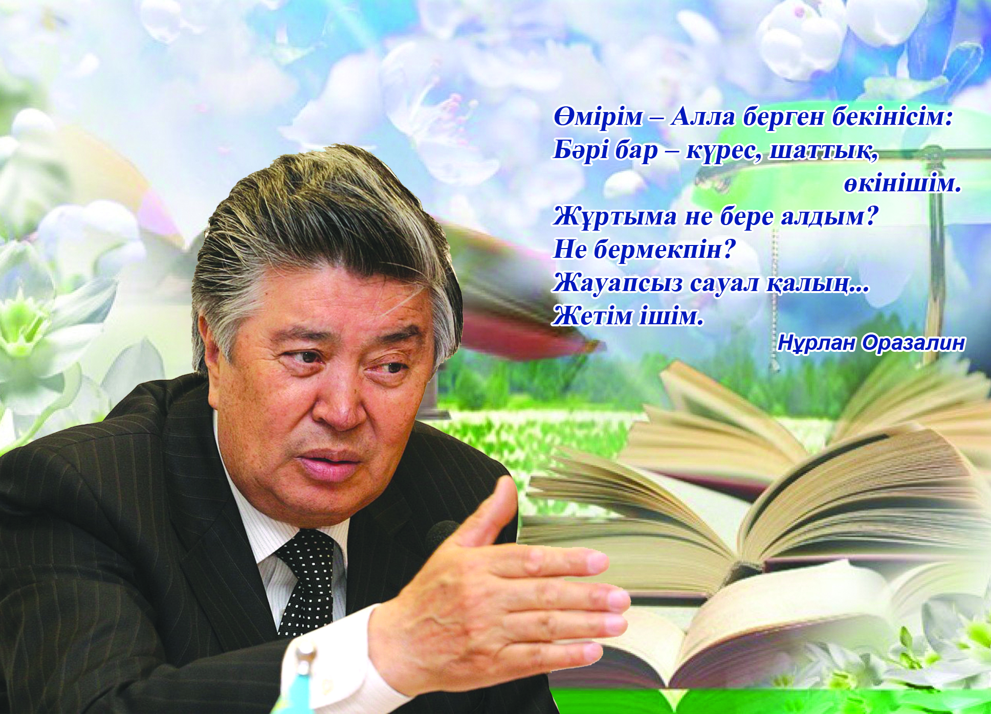 Падиша-жырға ғашық шайыр