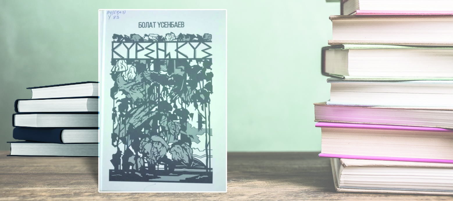 Өміріне өлеңмен құн төлеген