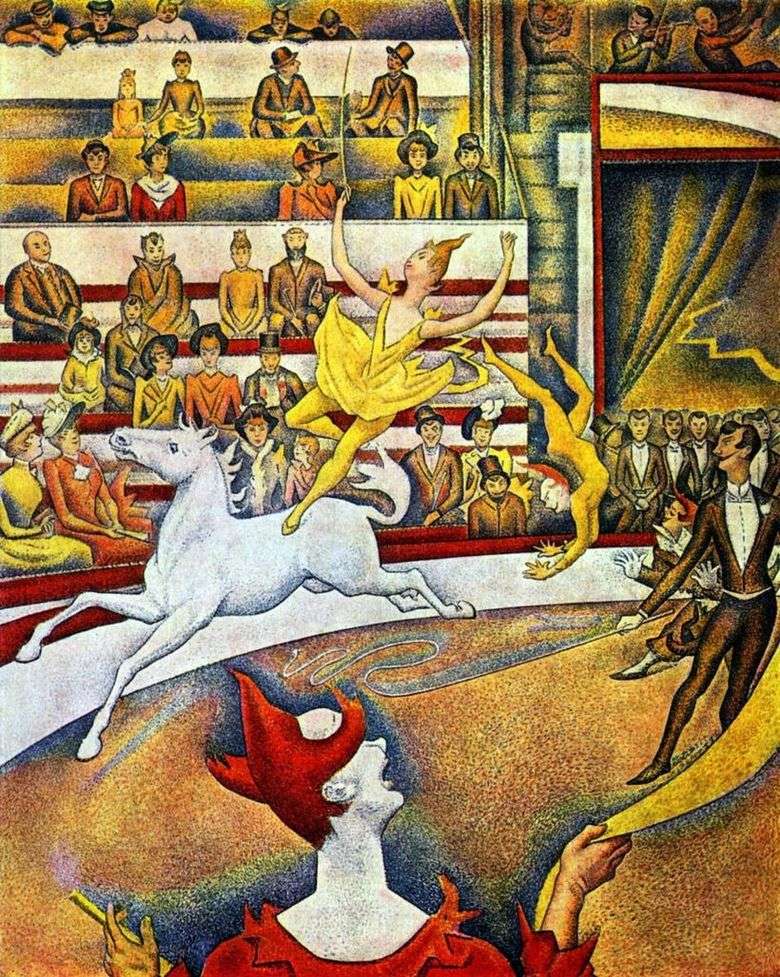 Цирк