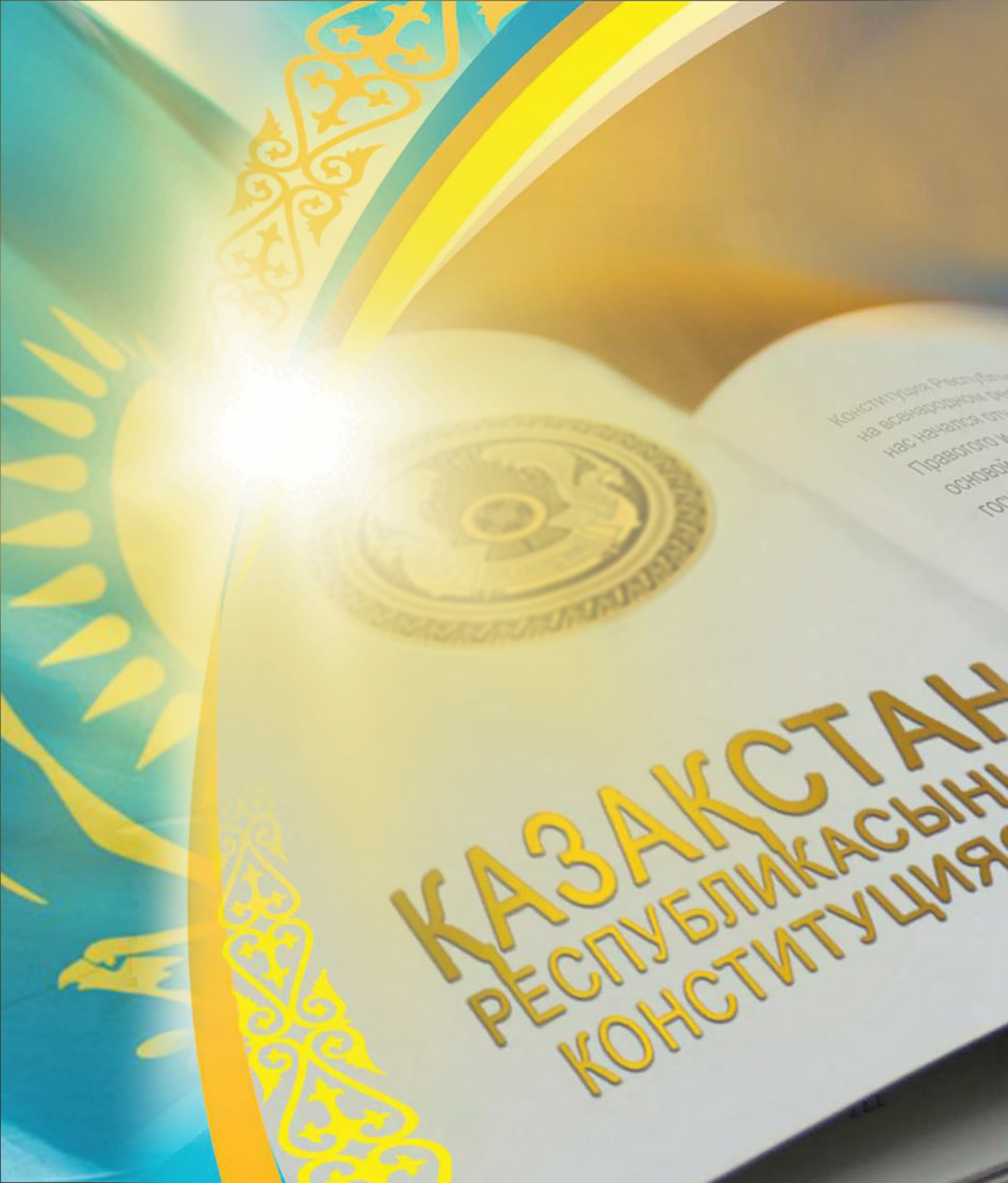 Жаңа кезеңнің тың талабы