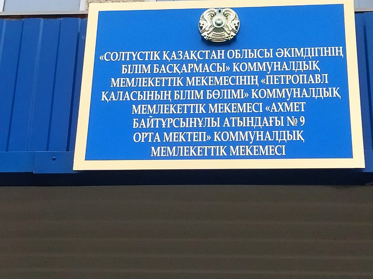 Ахаң атындағы мектеп есігін айқара ашты