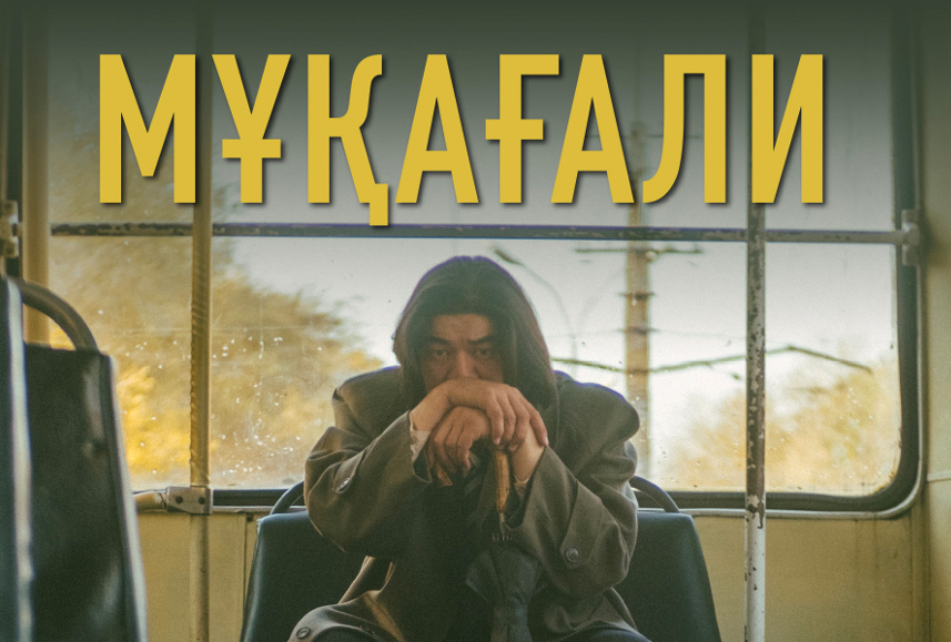 «Мұқағалидың» жеңісі