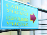 Алматыдағы 55 учаскеде тіркелмеген азаматтар дауыс бере алады