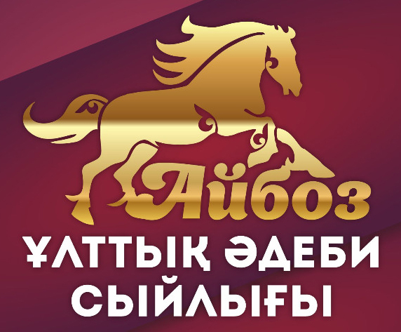 «Айбоз» дарабоздары  анықталды