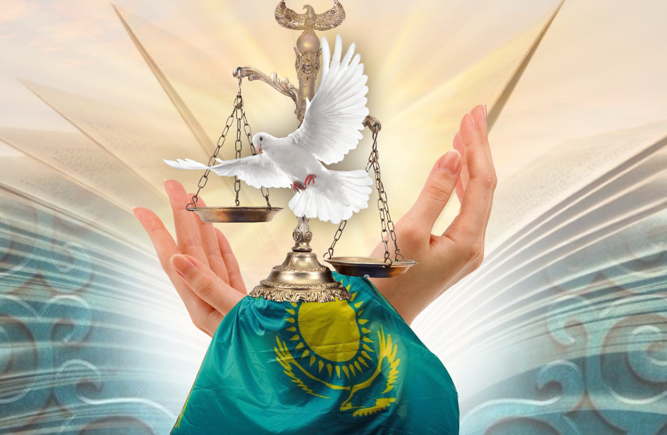 Сенім құны – әділдік