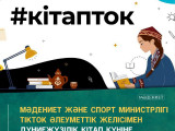 Кітапток: Дүниежүзілік кітап күніне арналған акция басталады