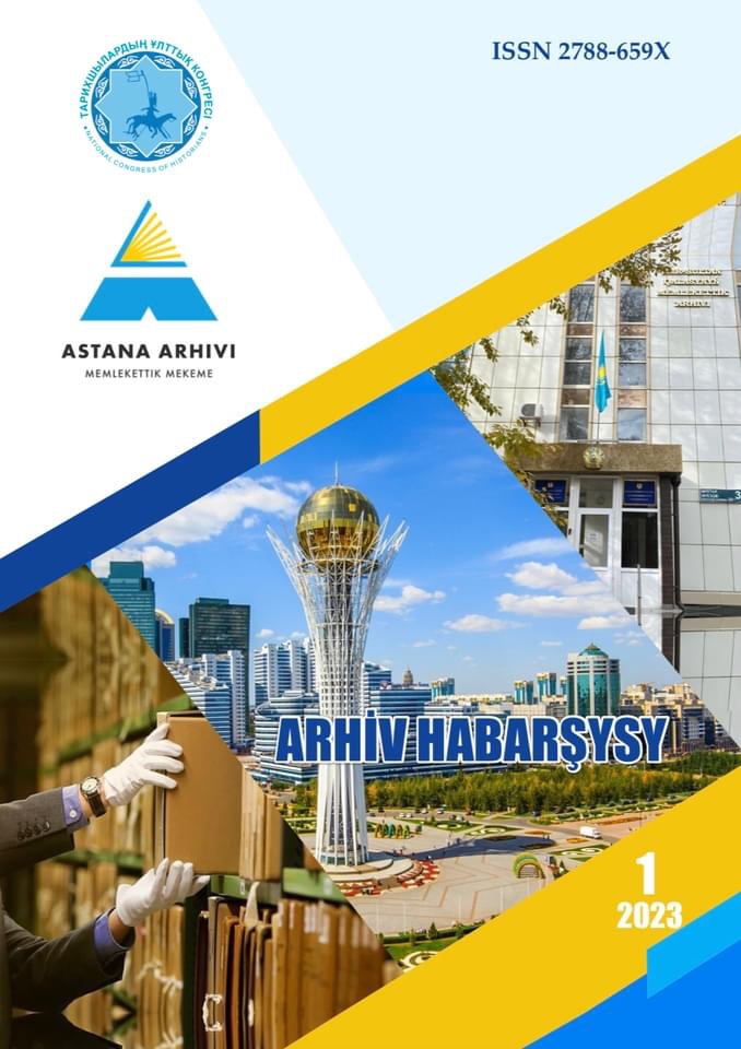 Электронды архив