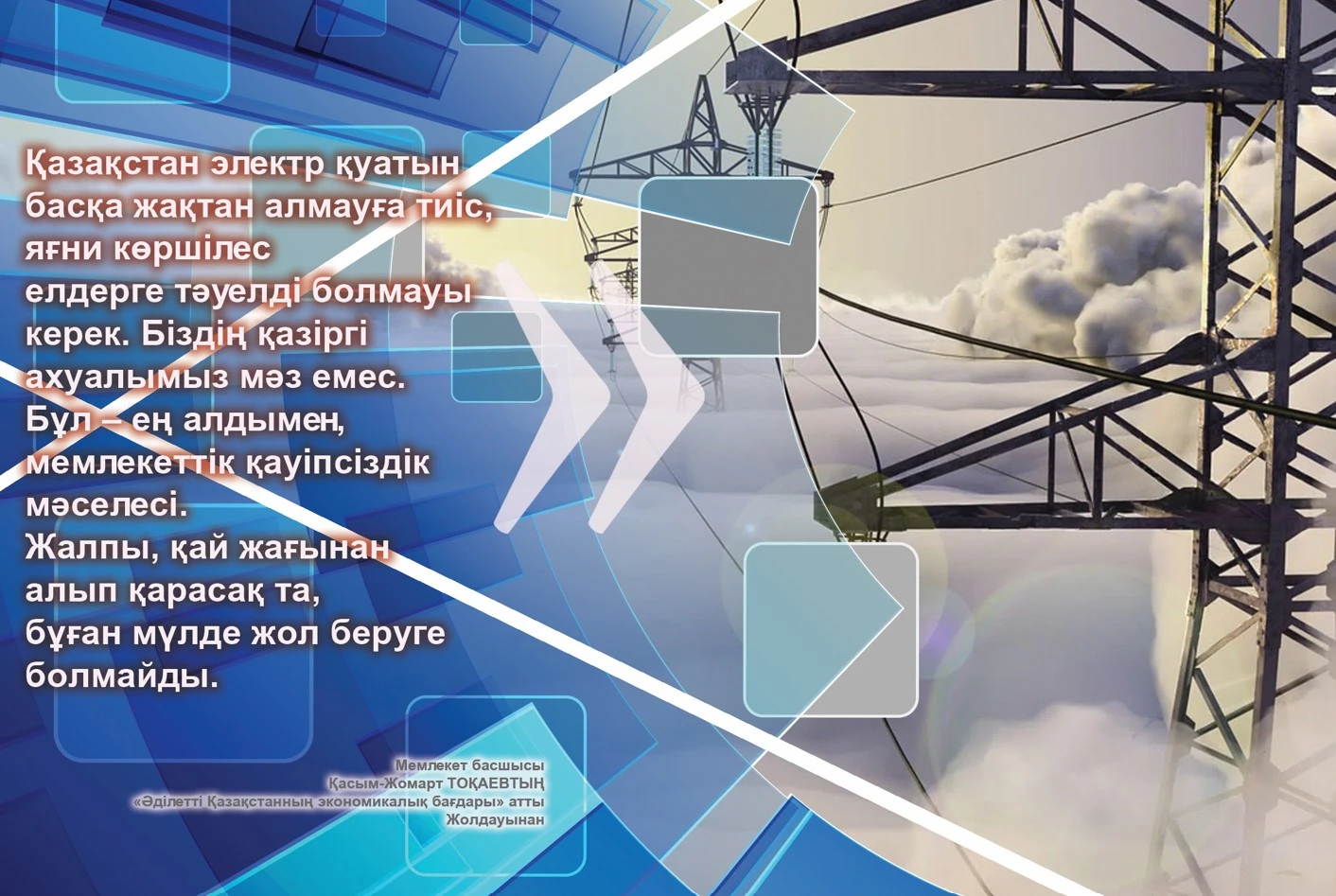 Ел экономикасының жаңа парадигмасы