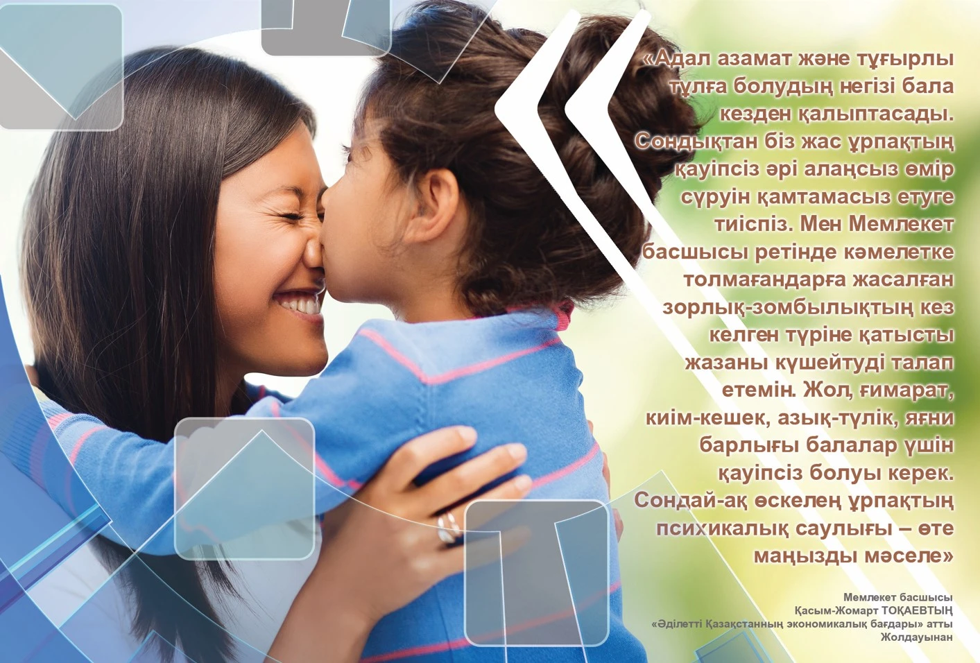 Балаларды қорғаудың заңдық негіздері