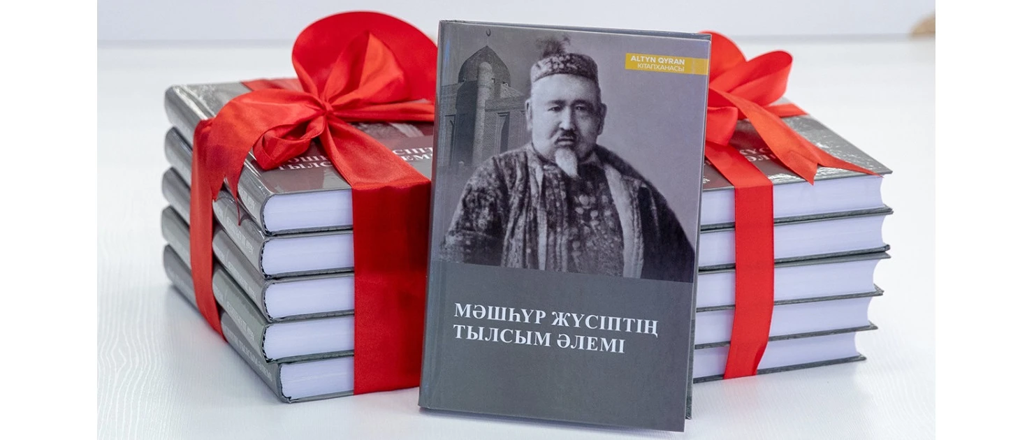 Сан қырлы Мәшһүр әлемі