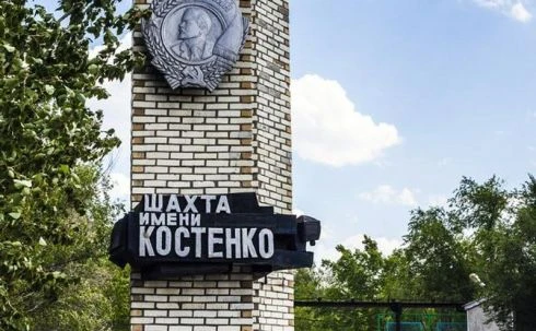 Костенко шахтасында 11 кенші қаза болды