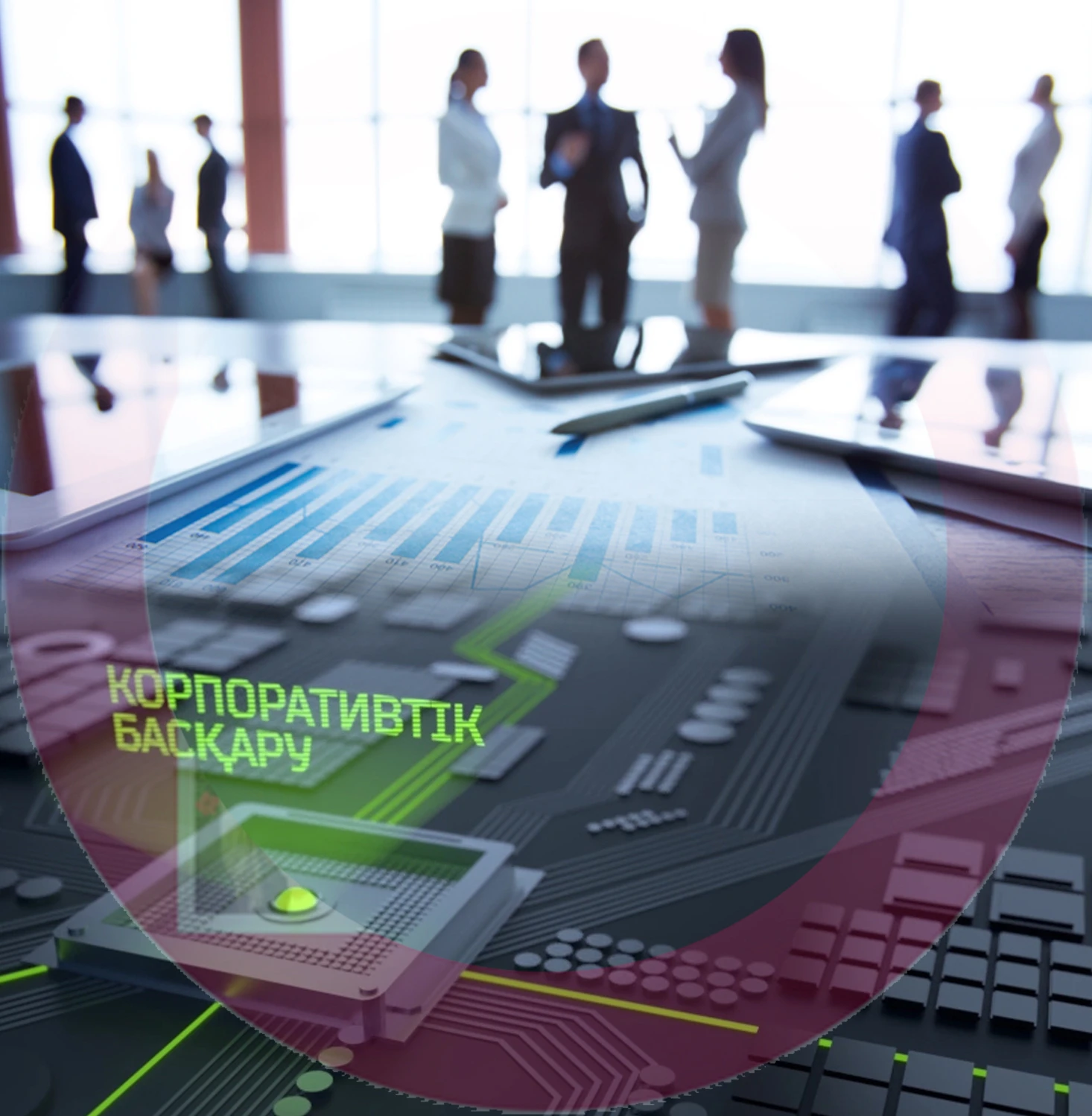 Корпоративтік басқару игілігін қашан көреміз?