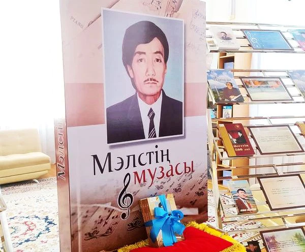 «Мэлстің музасы»