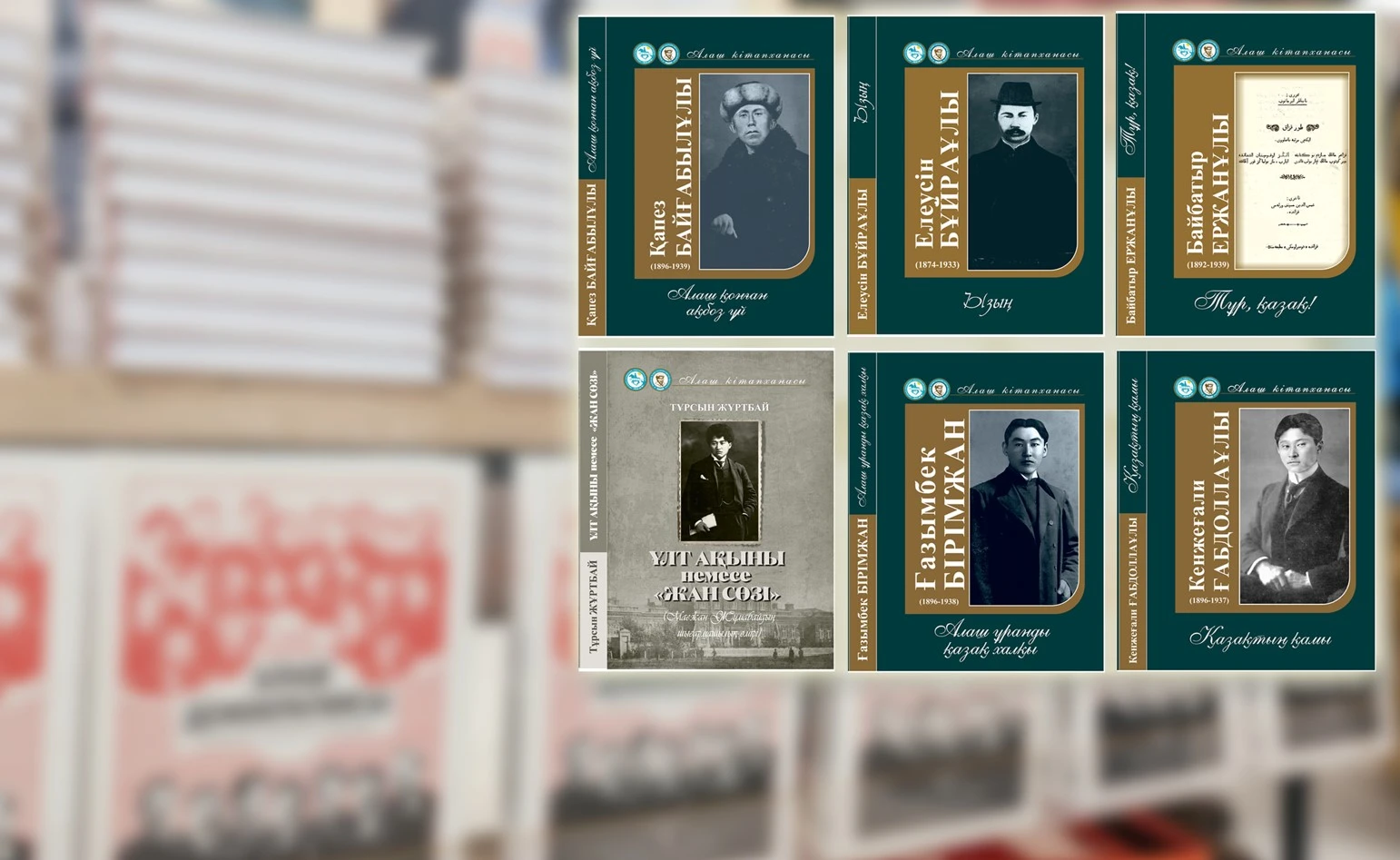 Ұлт зиялыларының қазынасы