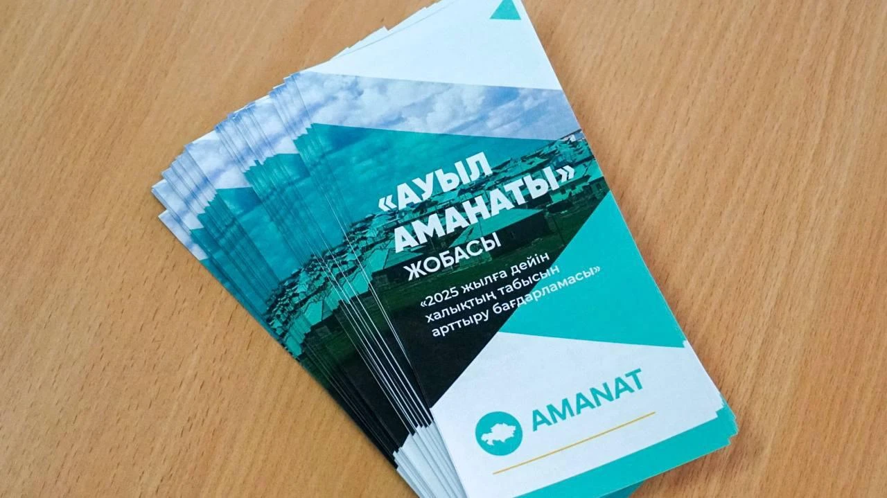 «Ауыл аманатын» жүзеге асыру жоспарлары