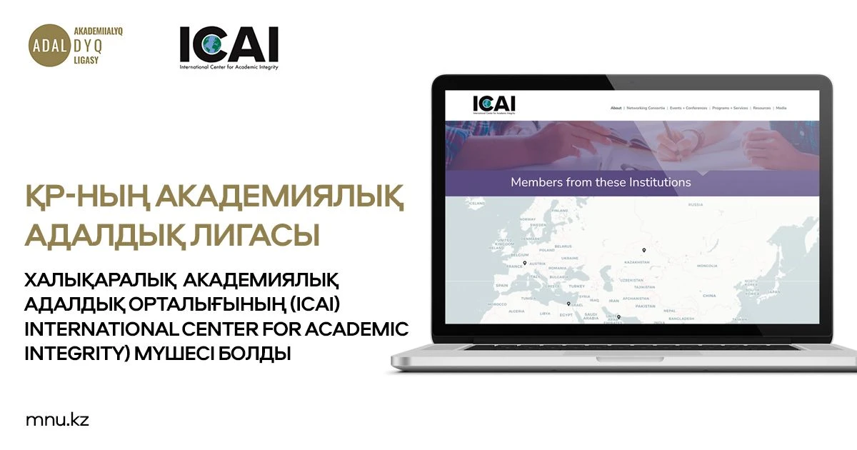 Халықаралық орталыққа мүше болды