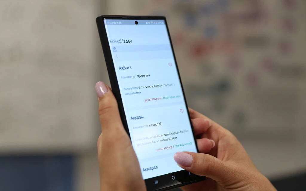 «Қызықты ономастика»