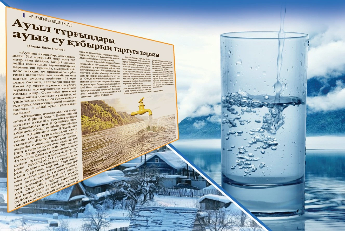 Ауылдың астынан «су» шықты