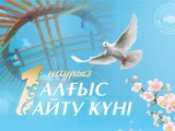 Алғыс айту күніне орай 500-ден астам іс-шара өтеді