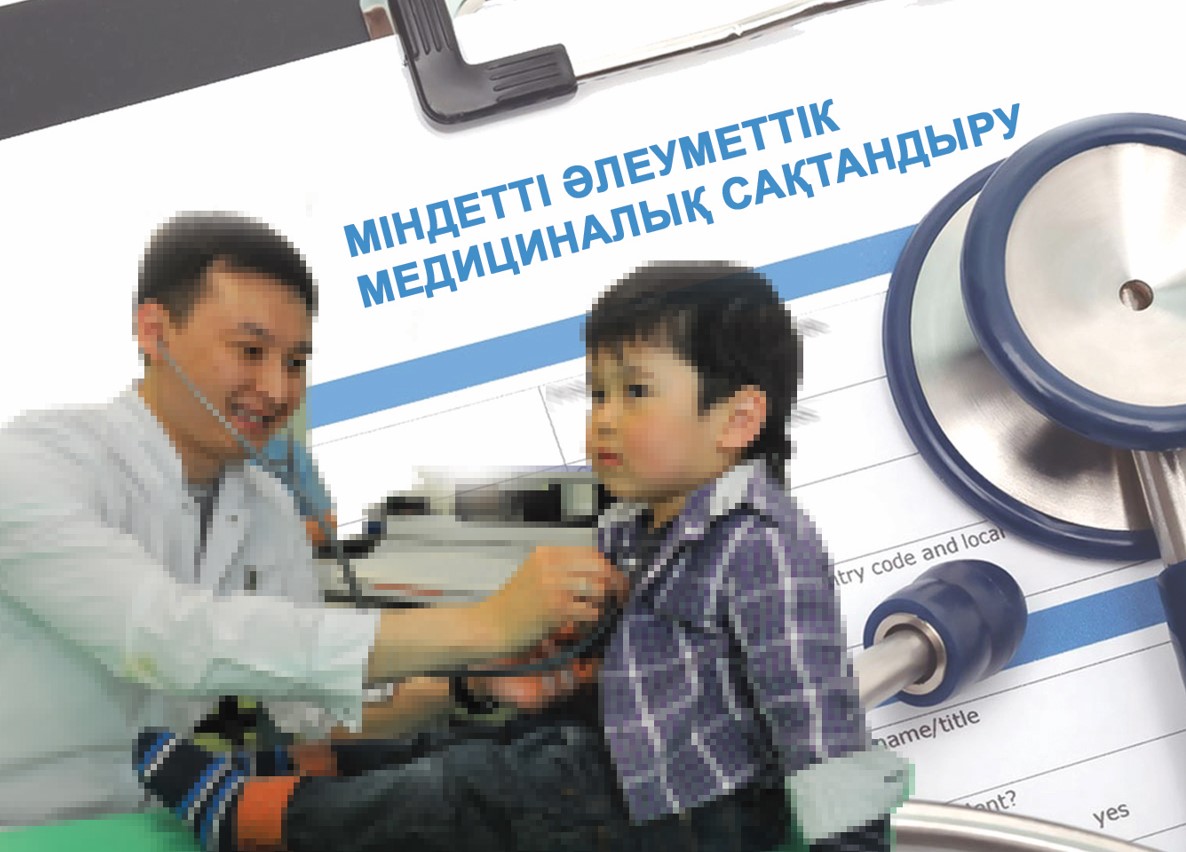 МӘМС-ке мәнді өзгеріс қажет
