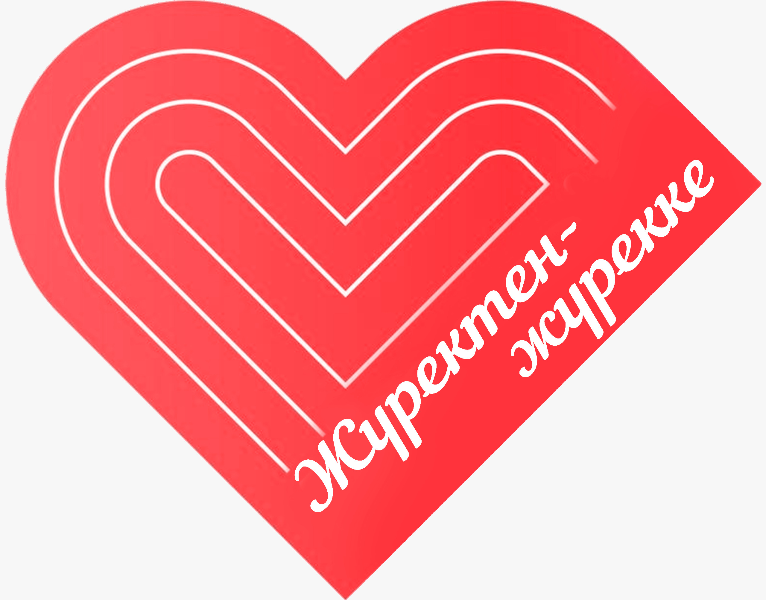 Елге көмек – негізгі міндет