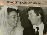 «Жас жұбайлар жыры» қалай дүниге келген?