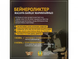 Өзекті тақырыптарға арналған бейнероликтерге байқау жарияланды