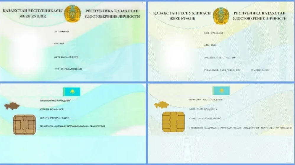 Қазақстанда жеке куәліктің дизайны өзгеруі мүмкін