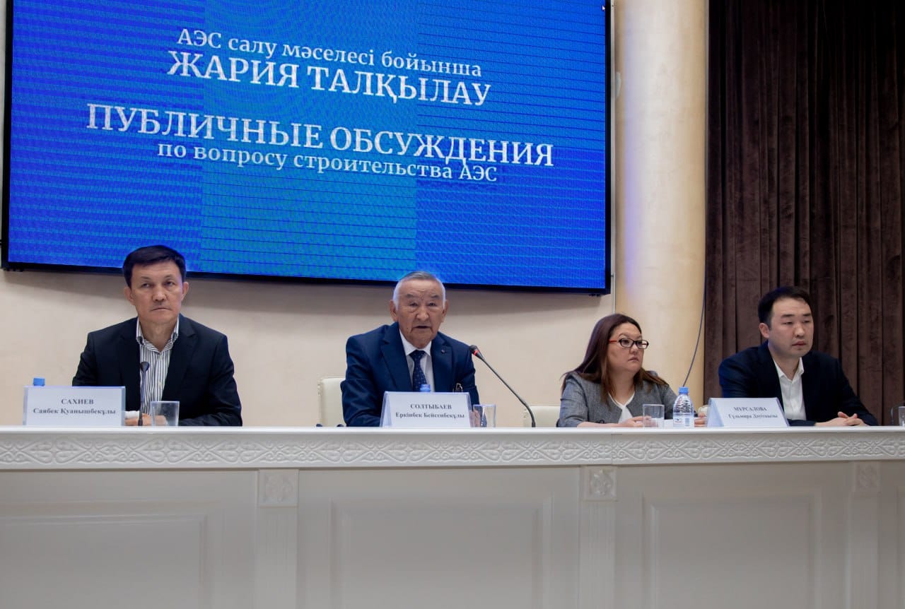 Таразда АЭС салу бойынша жария талқылау өтті