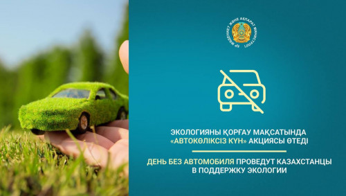 «Автокөліксіз күн»: Министрлік ерекше челлендж бастады