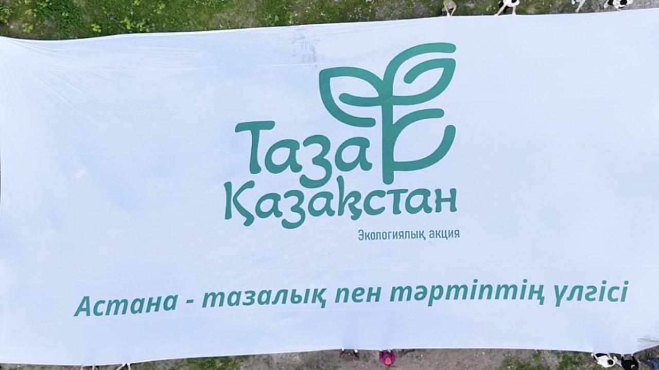 «Таза Астана» әлеуметтік жобасы іске қосылды