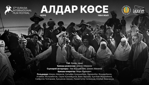 «Алдар көсе» фильмінің жаңа нұсқасы көрерменге жол тартады