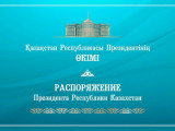 Президент мәдениет саласындағы мемлекеттік стипендияны беру туралы өкімге қол қойды