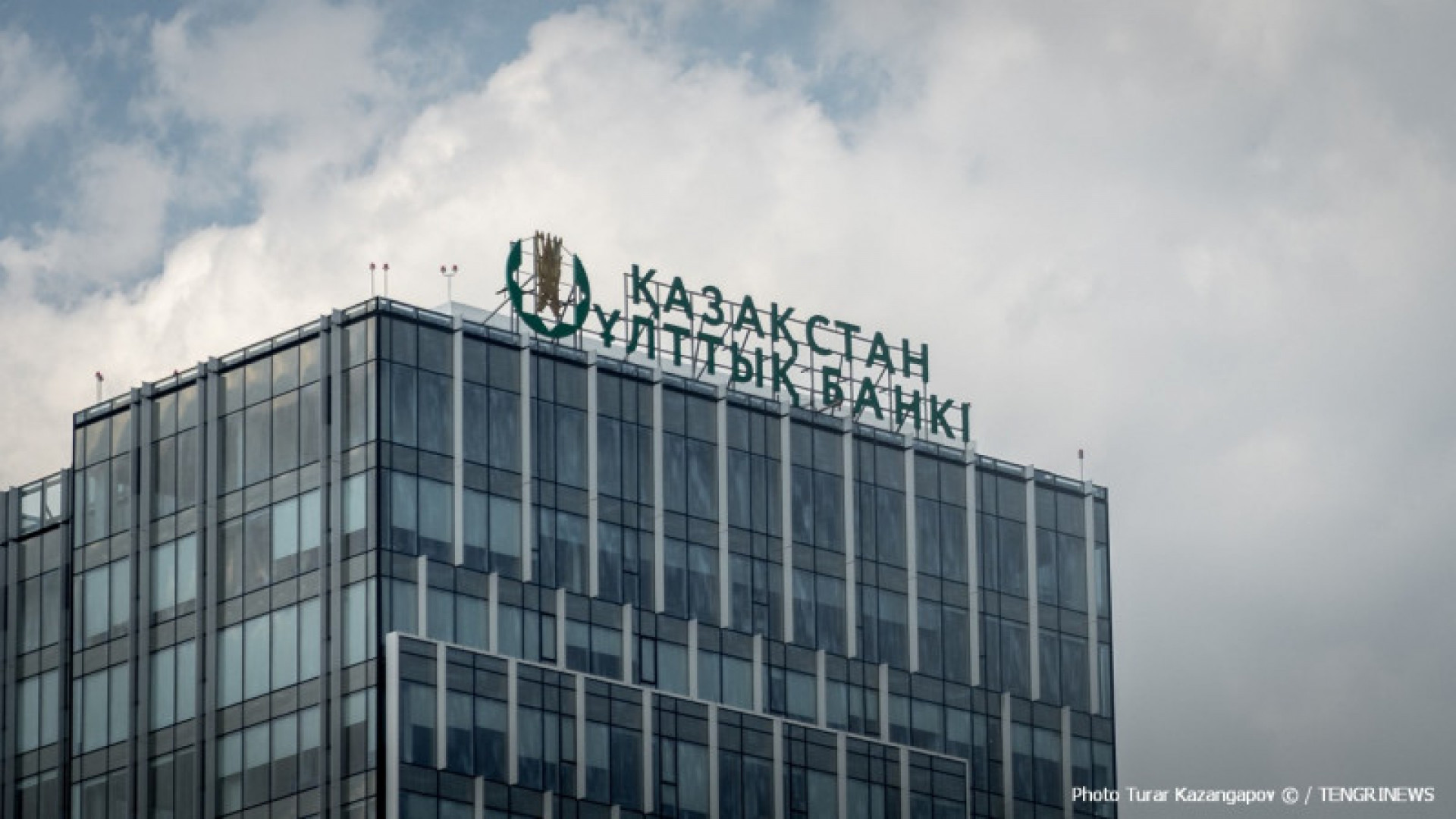 Базалық мөлшерлеме өзгермеді