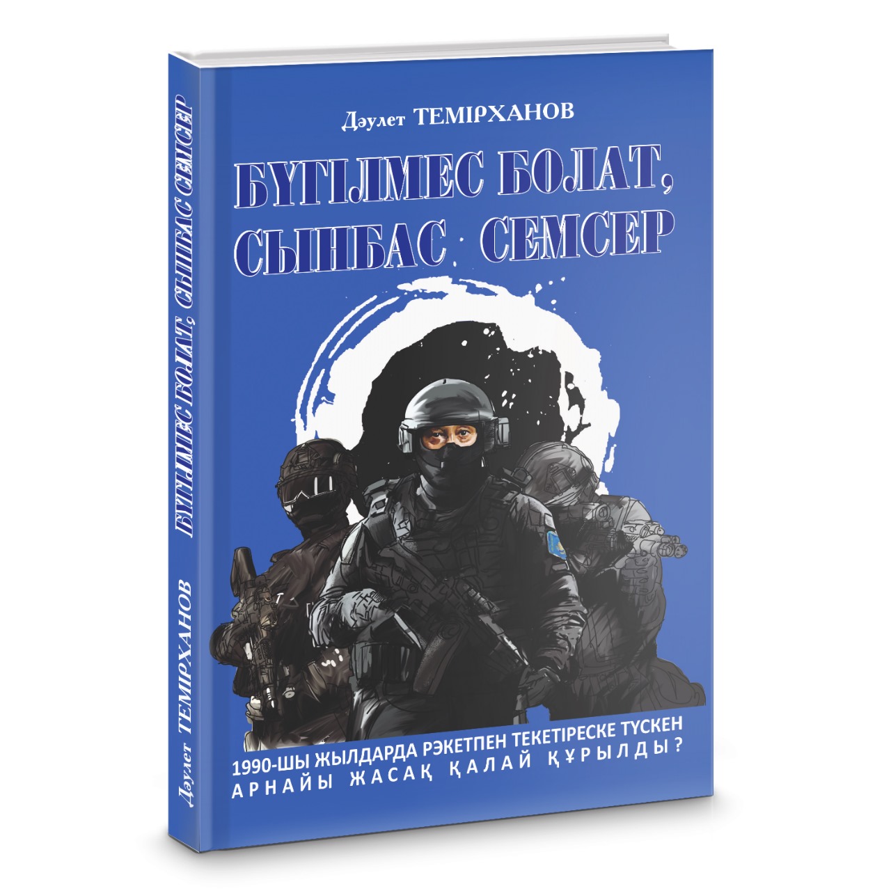 Детектив жанрындағы жинақ