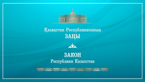 Президент Марракеш шартын ратификациялау туралы заңға қол қойды