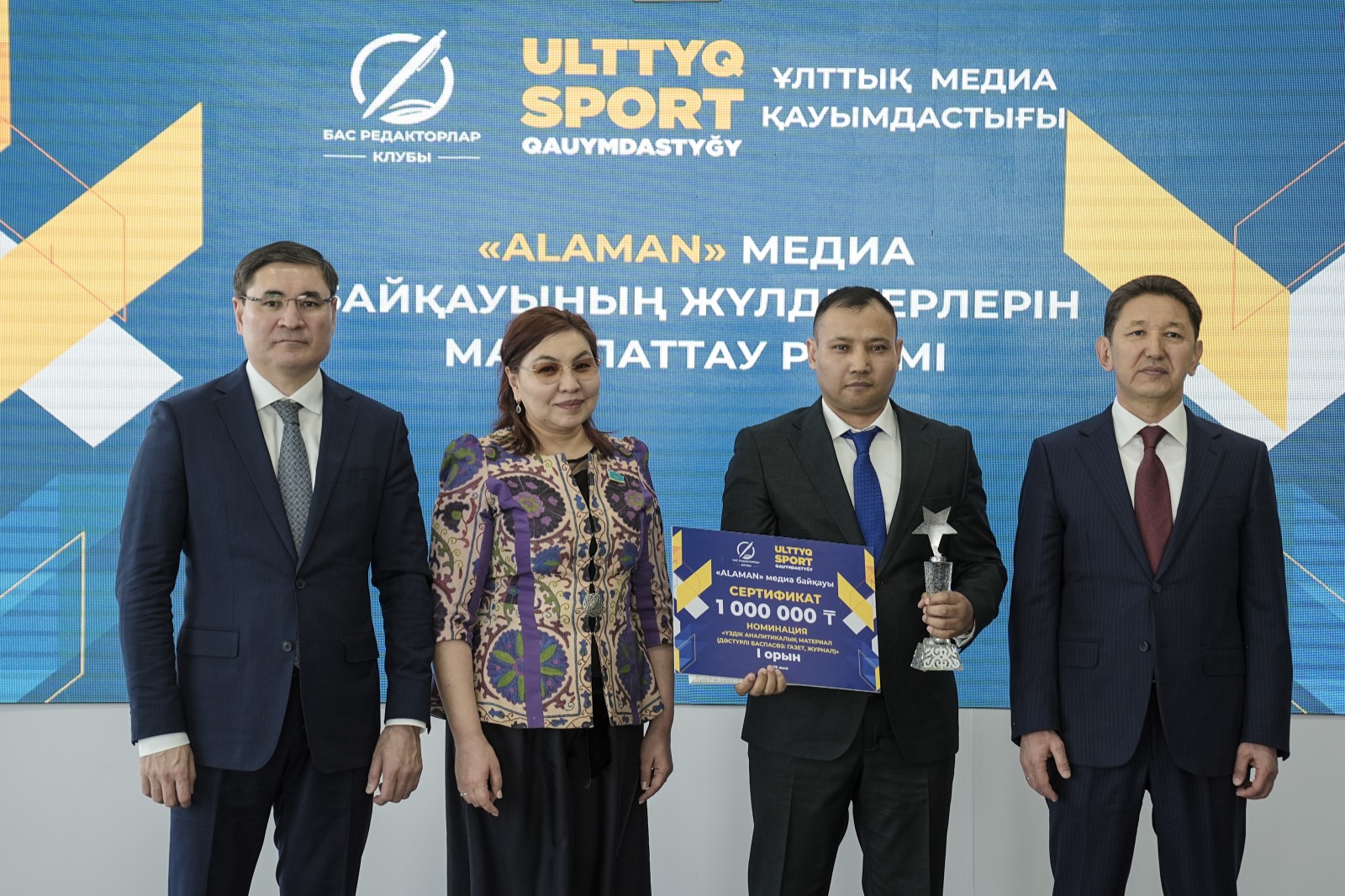 Аламанның үздіктері анықталды